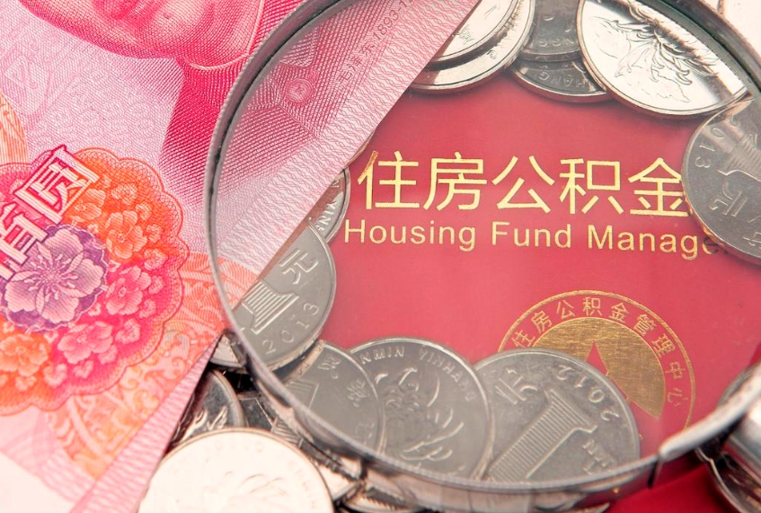 朝阳公积金需要什么条件才能取出来（公积金需要什么证件才能取出来）